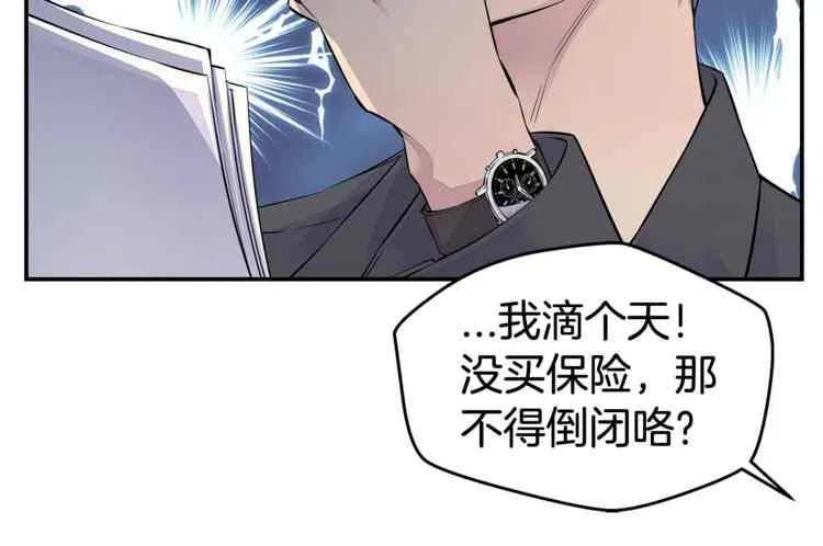 火热冤家漫画,第3话1图