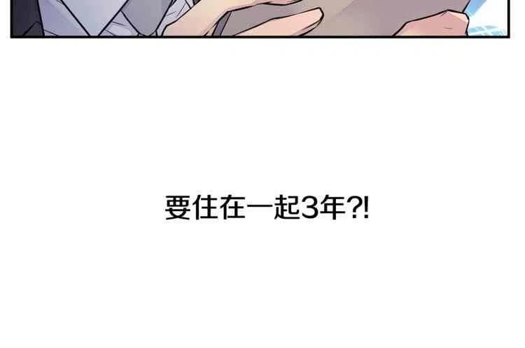 火热冤家漫画,第4话2图