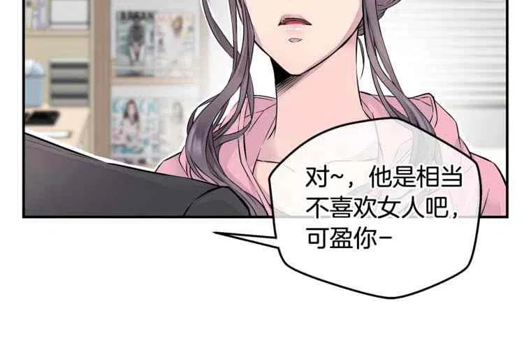 火热冤家漫画,第8话5图