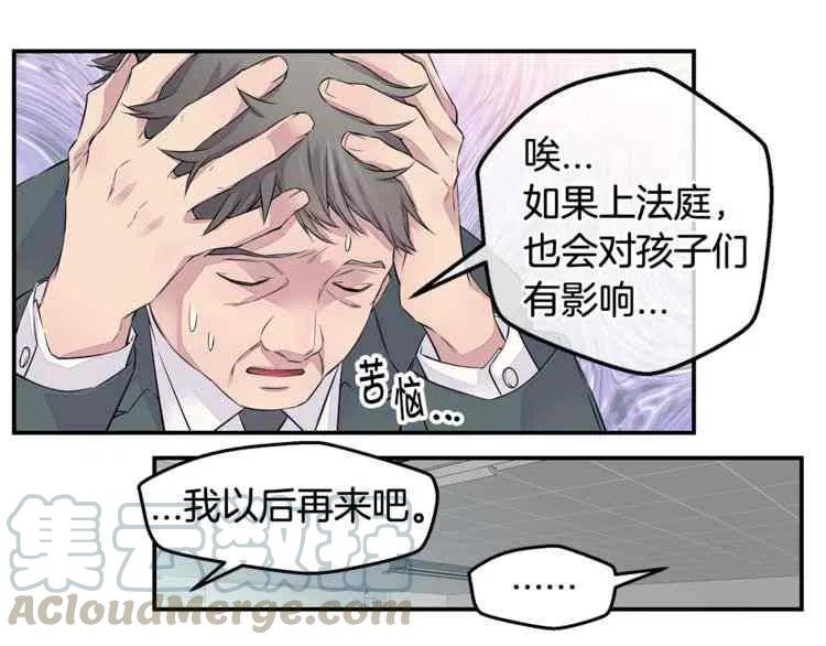 火热冤家漫画,第8话3图