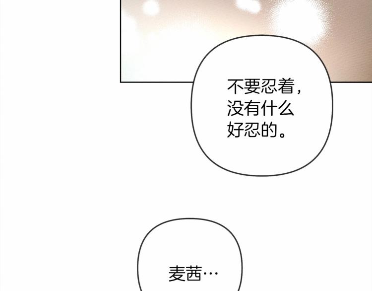 橡树之下漫画,第5话 反差4图