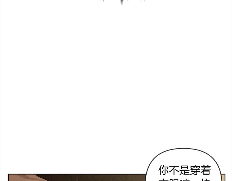 橡树之下漫画,第4话 换衣服2图