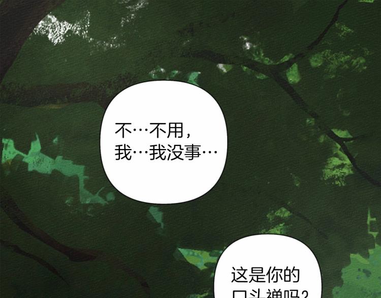 橡树之下漫画,第7话 麦茜，这是我的领地1图