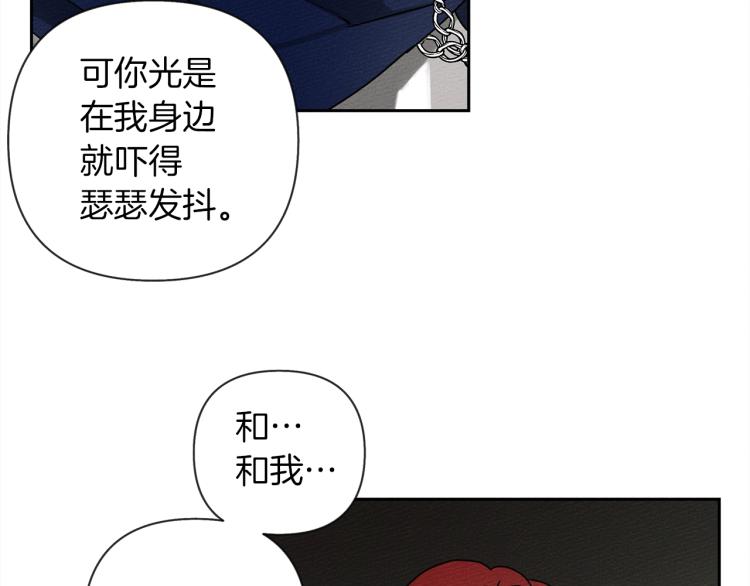 橡树之下漫画,第3话 归途2图