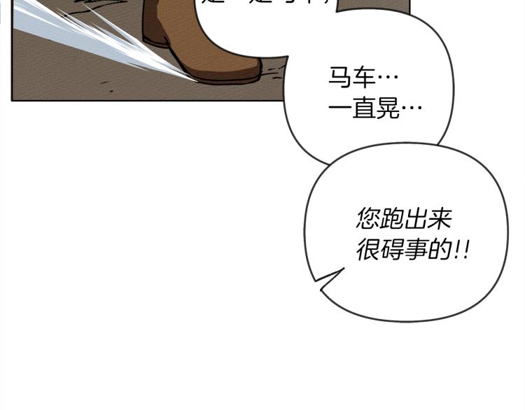 橡树之下漫画,第3话 归途1图