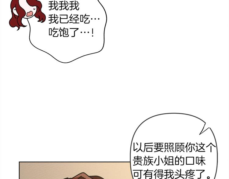 橡树之下漫画,第4话 换衣服4图