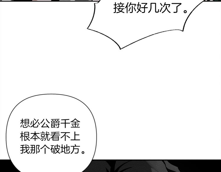 橡树之下漫画,第3话 归途4图