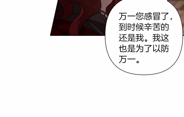 橡树之下漫画,第7话 麦茜，这是我的领地4图