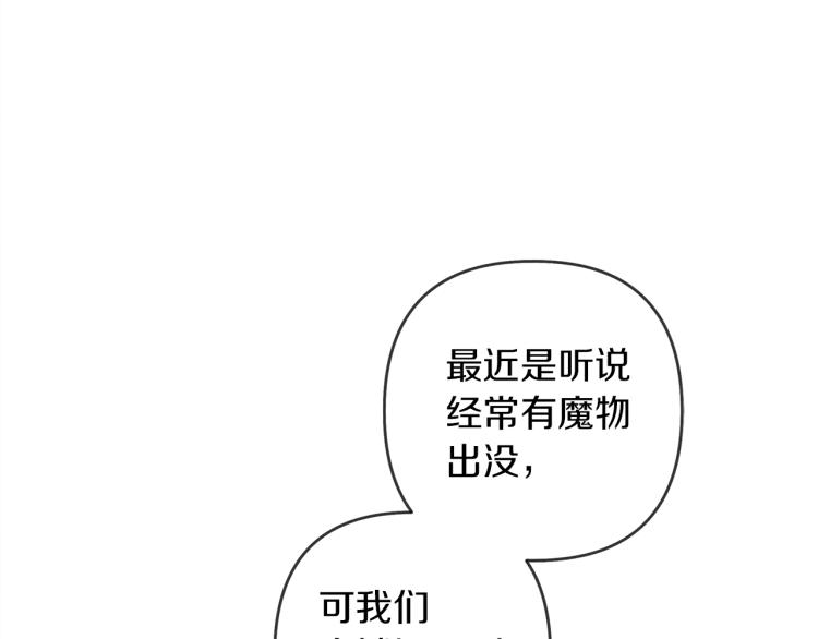 橡树之下漫画,第3话 归途2图