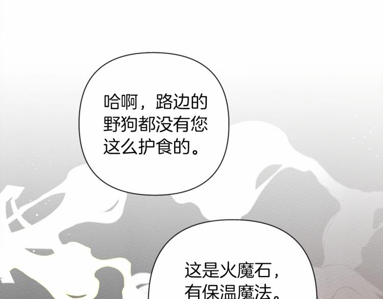 橡树之下漫画,第7话 麦茜，这是我的领地5图