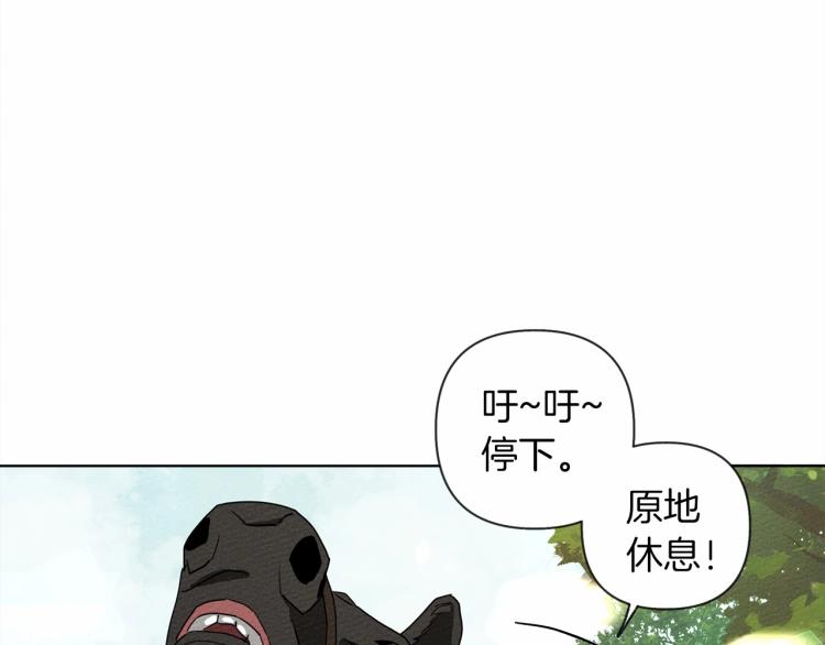 橡树之下漫画,第7话 麦茜，这是我的领地1图