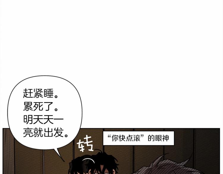 橡树之下漫画,第7话 麦茜，这是我的领地5图