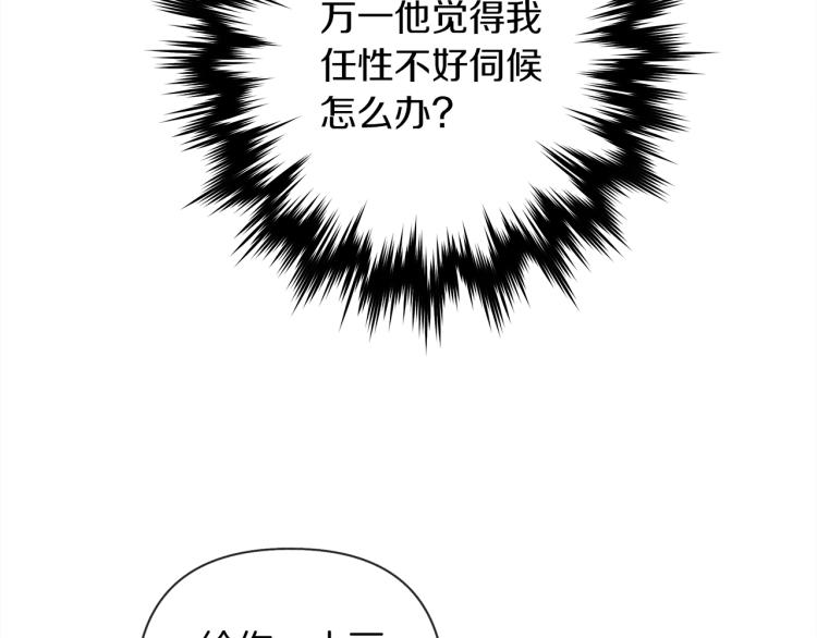 橡树之下漫画,第6话 旁若无人5图