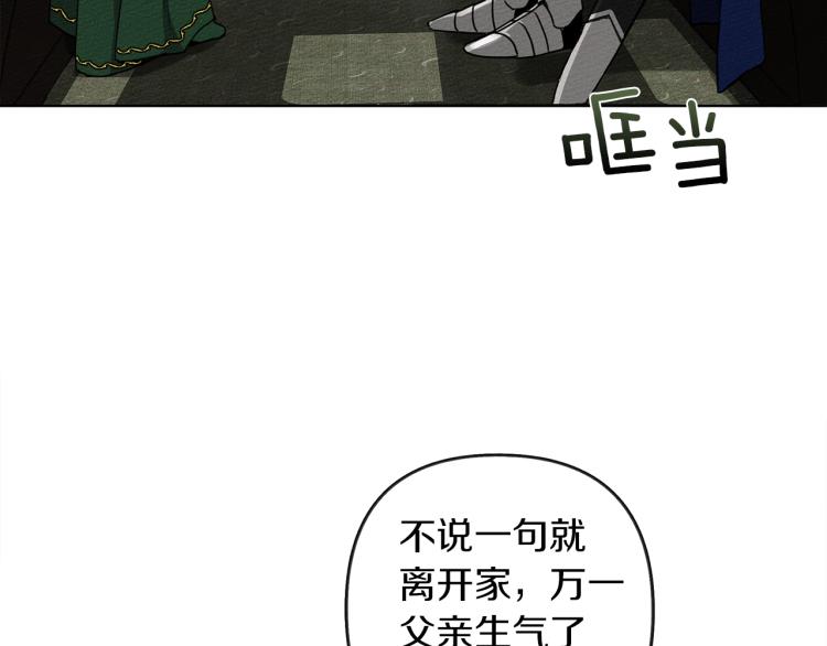 橡树之下漫画,第3话 归途1图