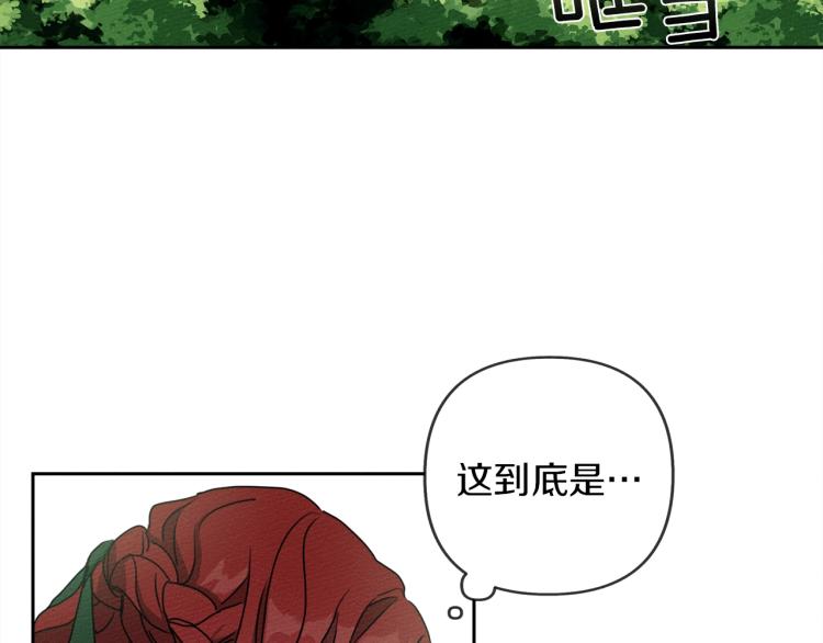 橡树之下漫画,第3话 归途2图