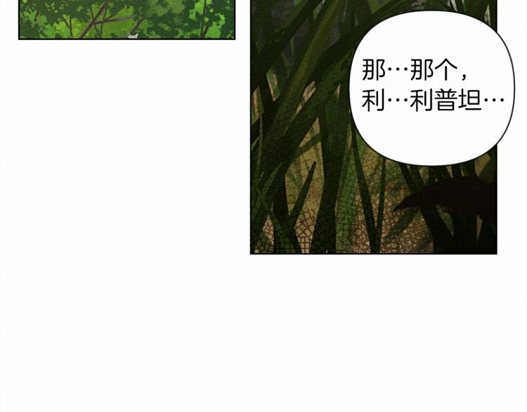 橡树之下漫画,第7话 麦茜，这是我的领地4图