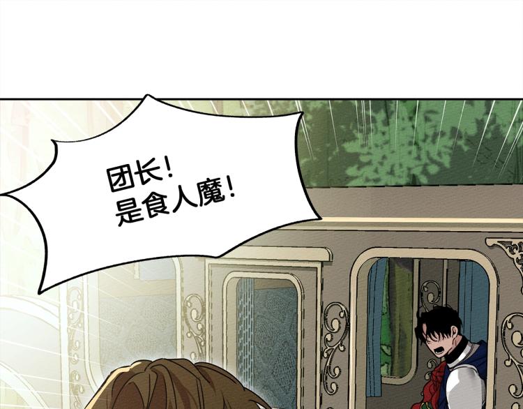 橡树之下漫画,第3话 归途4图