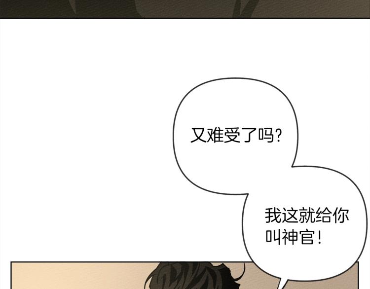 橡树之下漫画,第4话 换衣服4图