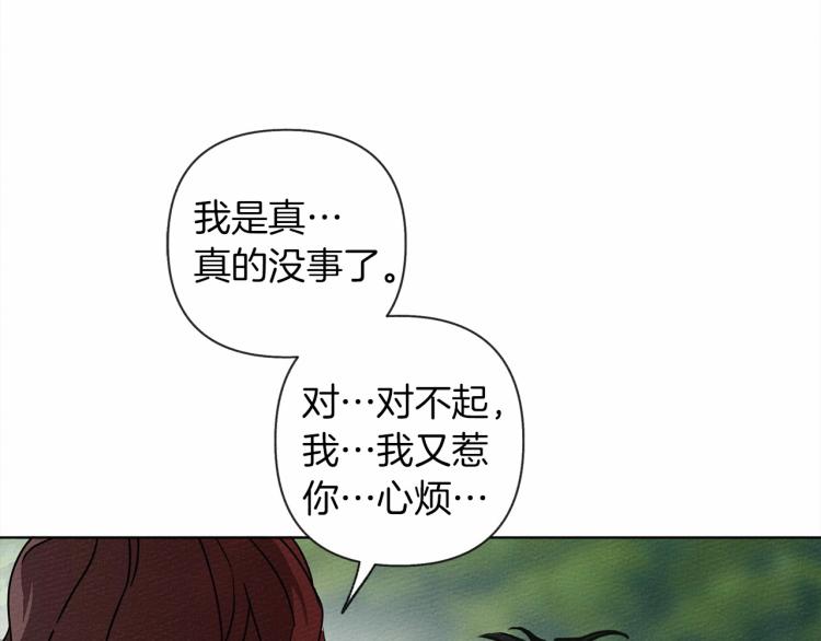 橡树之下漫画,第7话 麦茜，这是我的领地2图