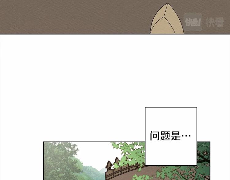 橡树之下漫画,第7话 麦茜，这是我的领地3图