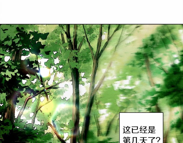 橡树之下漫画,第7话 麦茜，这是我的领地4图