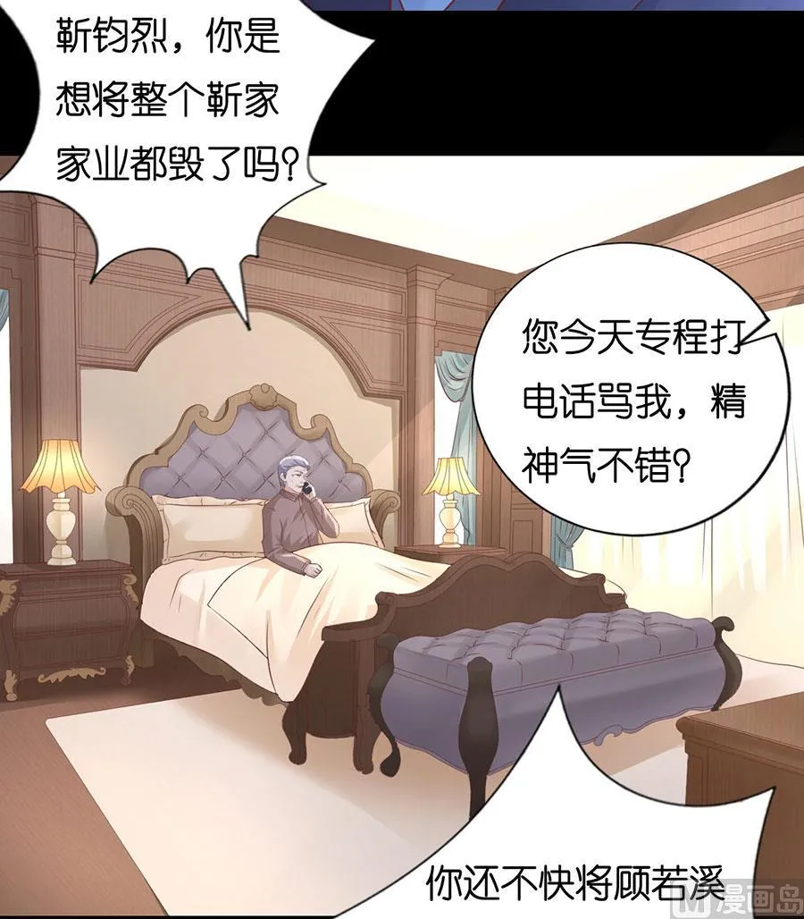 蜜桃小情人之烈爱知夏漫画,第229话 报复4图