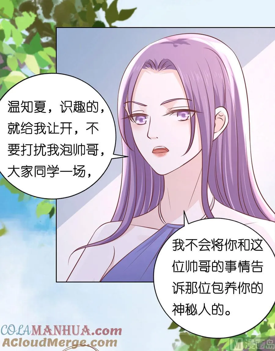 蜜桃小情人之烈爱知夏漫画,第185话 上课还是捣乱4图