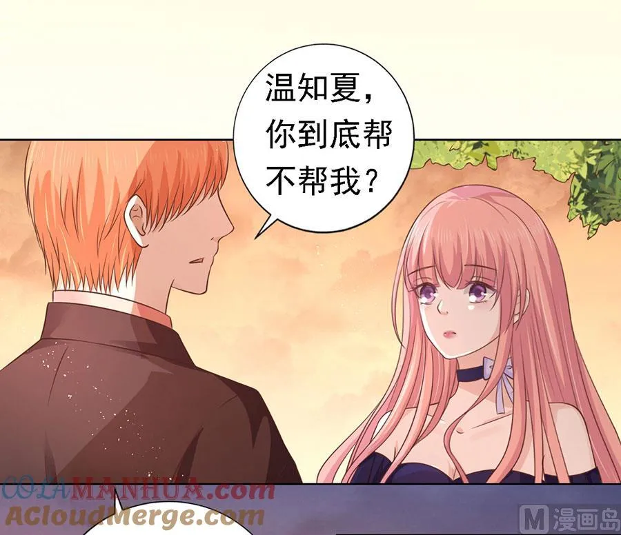 蜜桃小情人之烈爱知夏漫画,第154话 我可不可以向你求个请5图