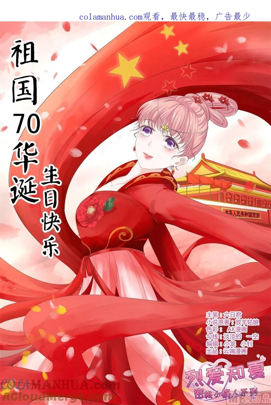 蜜桃小情人之烈爱知夏漫画,第215话 求我的正确方式1图