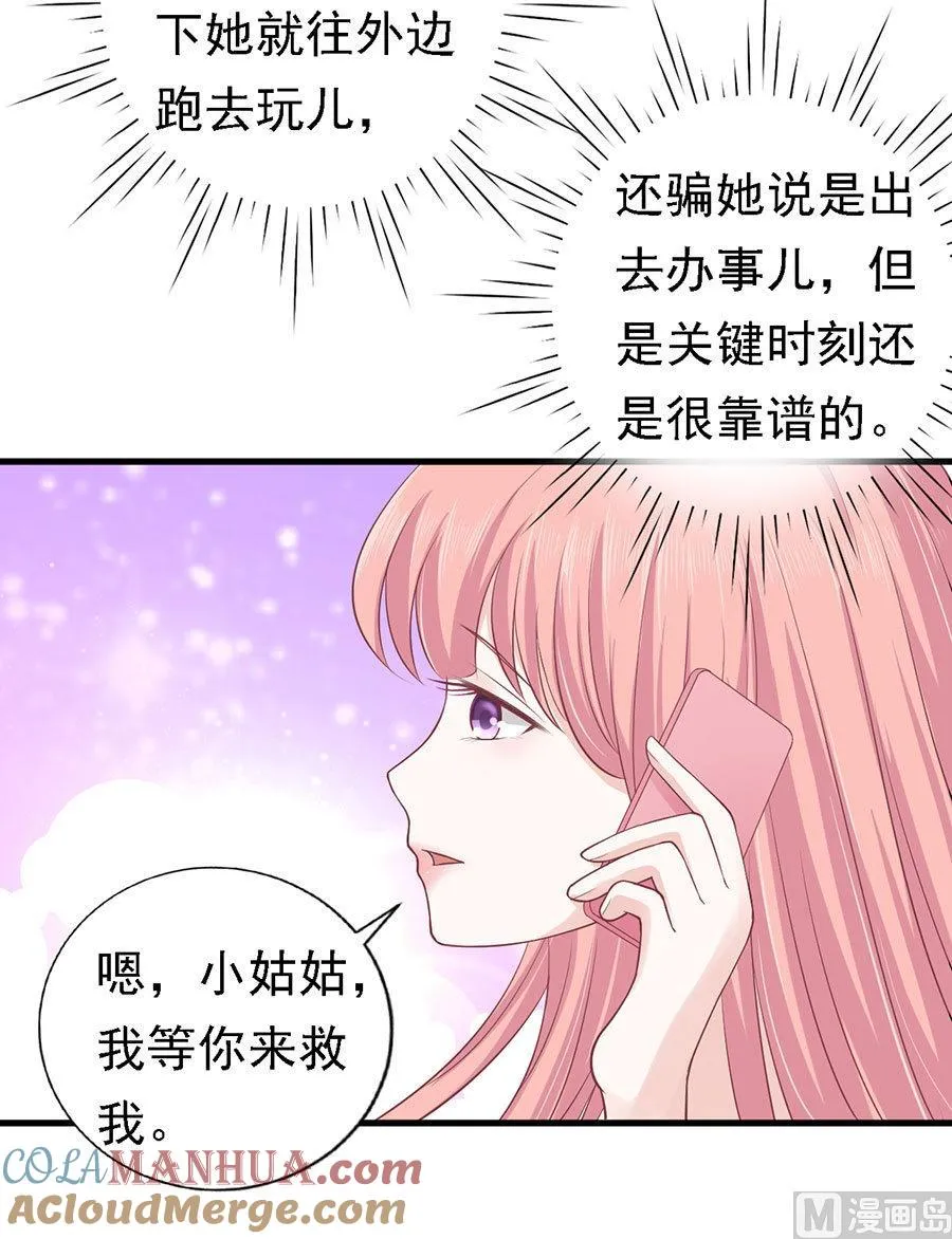 蜜桃小情人之烈爱知夏漫画,第129话 互相伤害5图