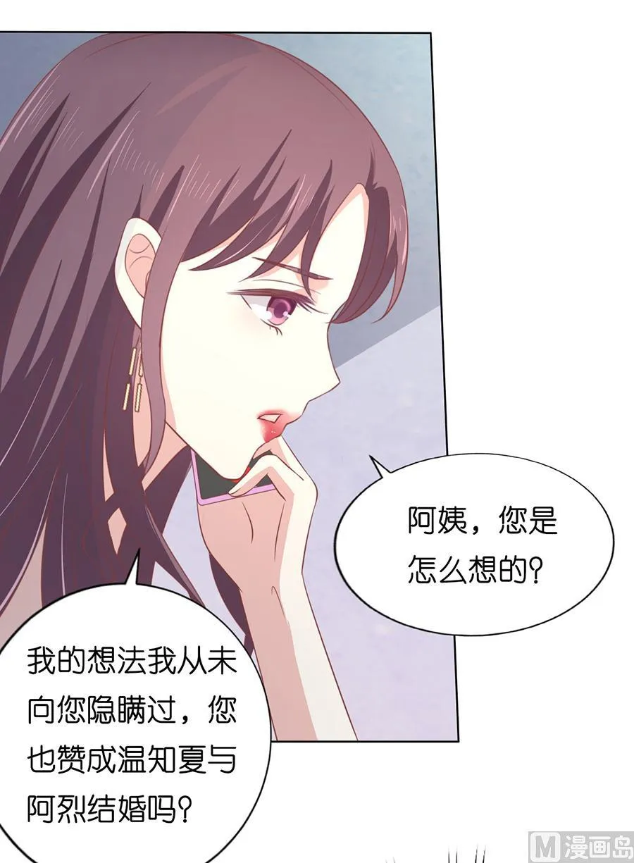 蜜桃小情人之烈爱知夏漫画,第171话 只要他回到我身边2图