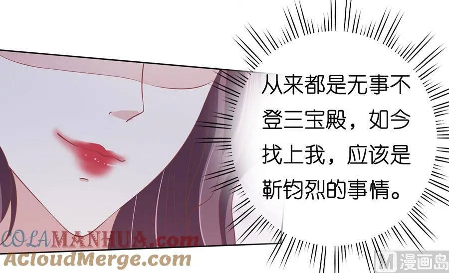 蜜桃小情人之烈爱知夏漫画,第170话 各方心思3图