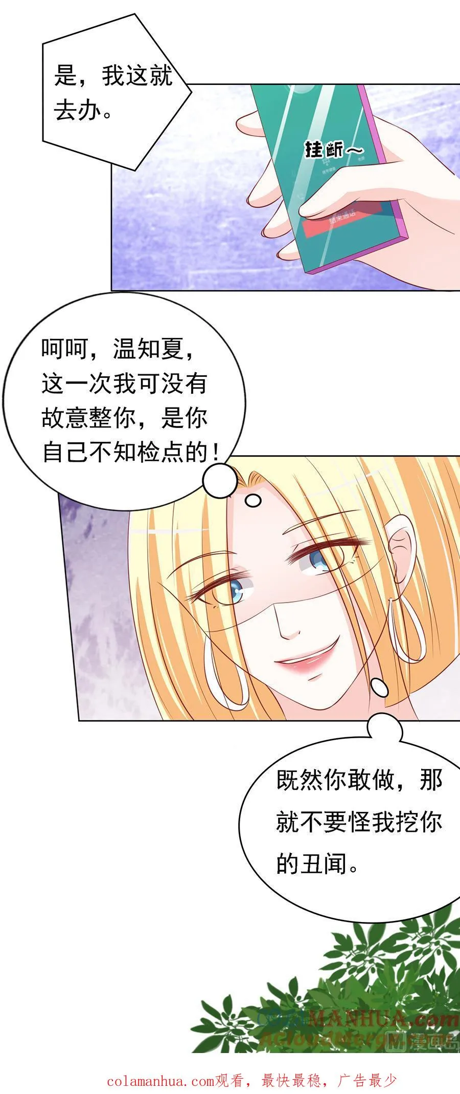 蜜桃小情人之烈爱知夏漫画,第117话 跟我走5图