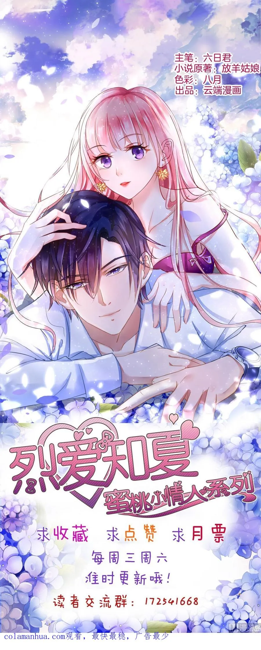 蜜桃小情人之烈爱知夏漫画,第34话 我的人不用你管 24图