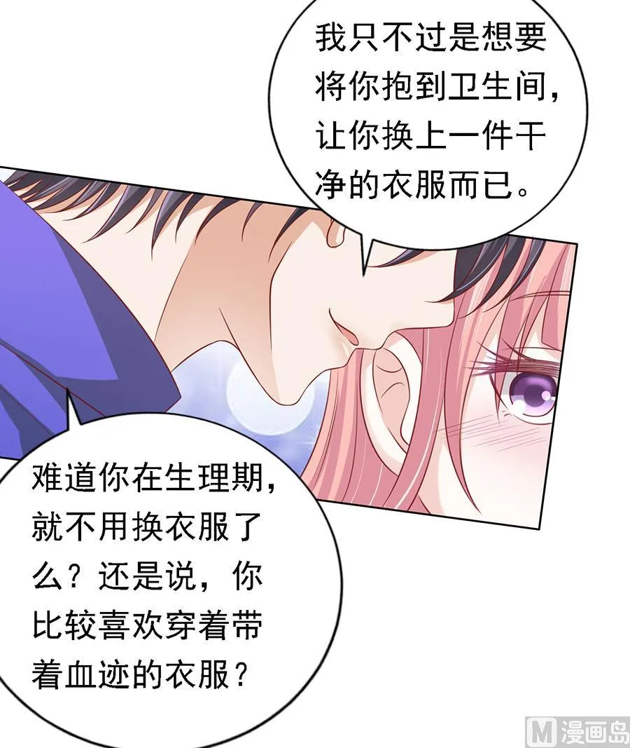 蜜桃小情人之烈爱知夏漫画,第146话 是不是想把我扑倒 25图