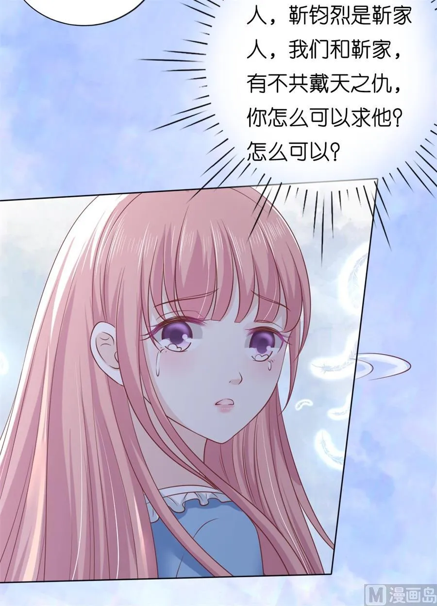 蜜桃小情人之烈爱知夏漫画,第215话 求我的正确方式1图