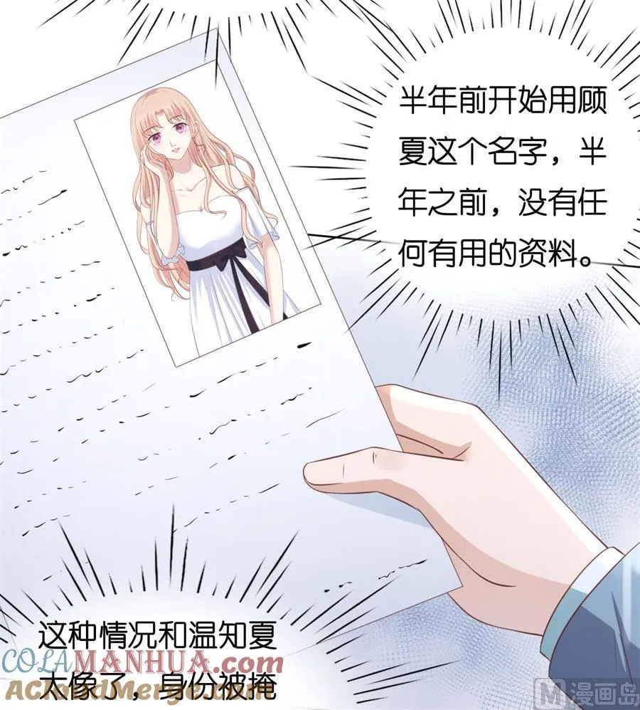 蜜桃小情人之烈爱知夏漫画,第238话 不会再放手3图