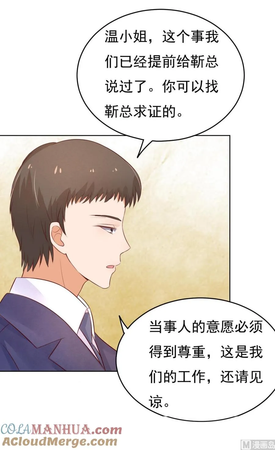 蜜桃小情人之烈爱知夏漫画,第34话 我的人不用你管 24图