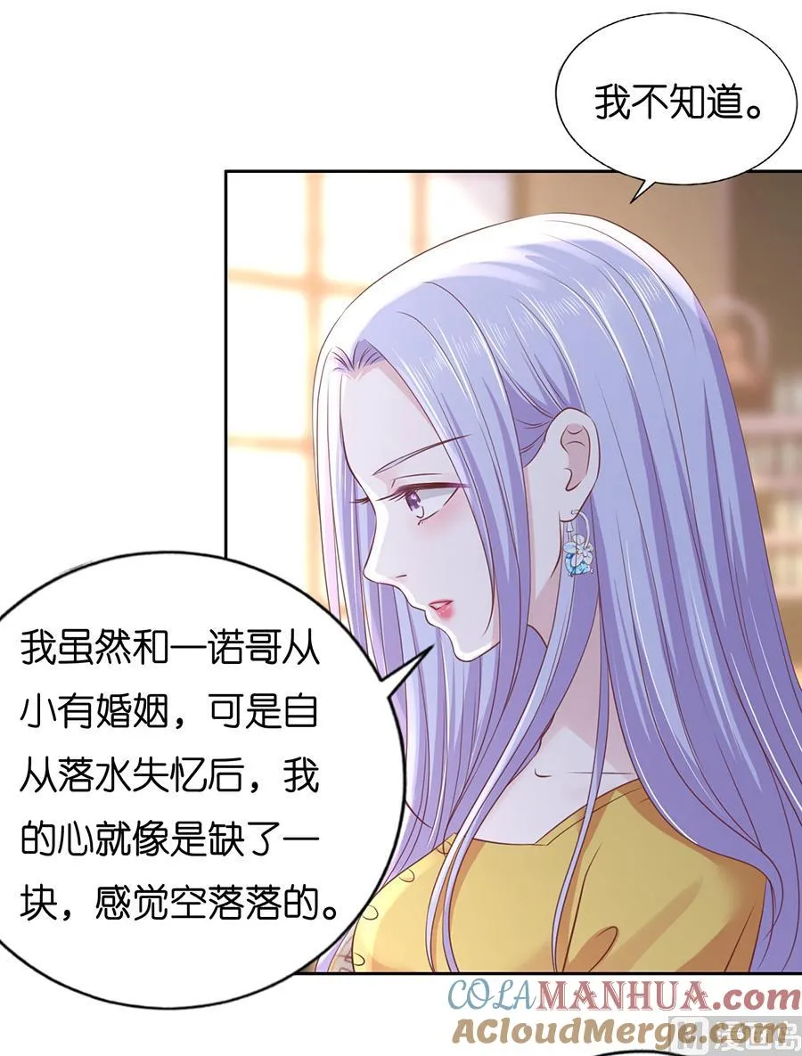 蜜桃小情人之烈爱知夏漫画,第231话 熟悉4图