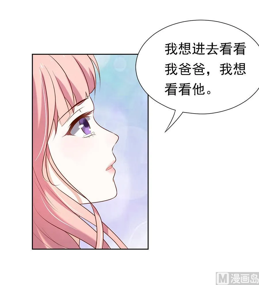 蜜桃小情人之烈爱知夏漫画,第27话 你什么都不怕3图