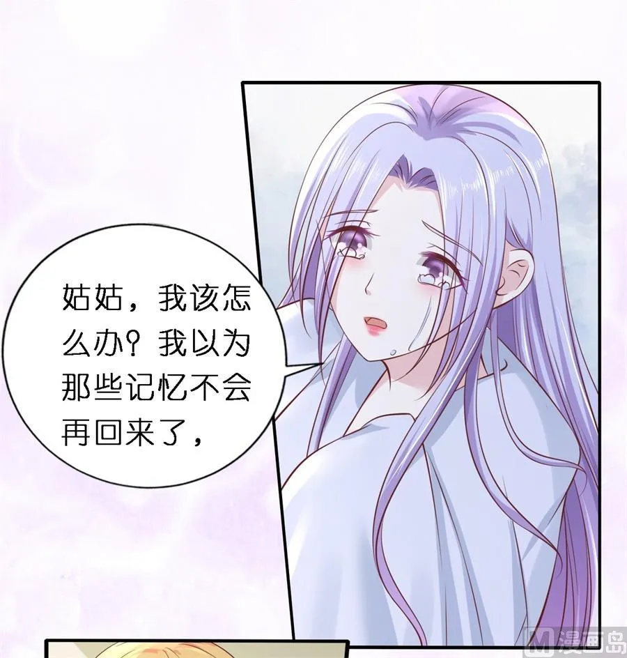 蜜桃小情人之烈爱知夏漫画,第266话 恢复记忆1图