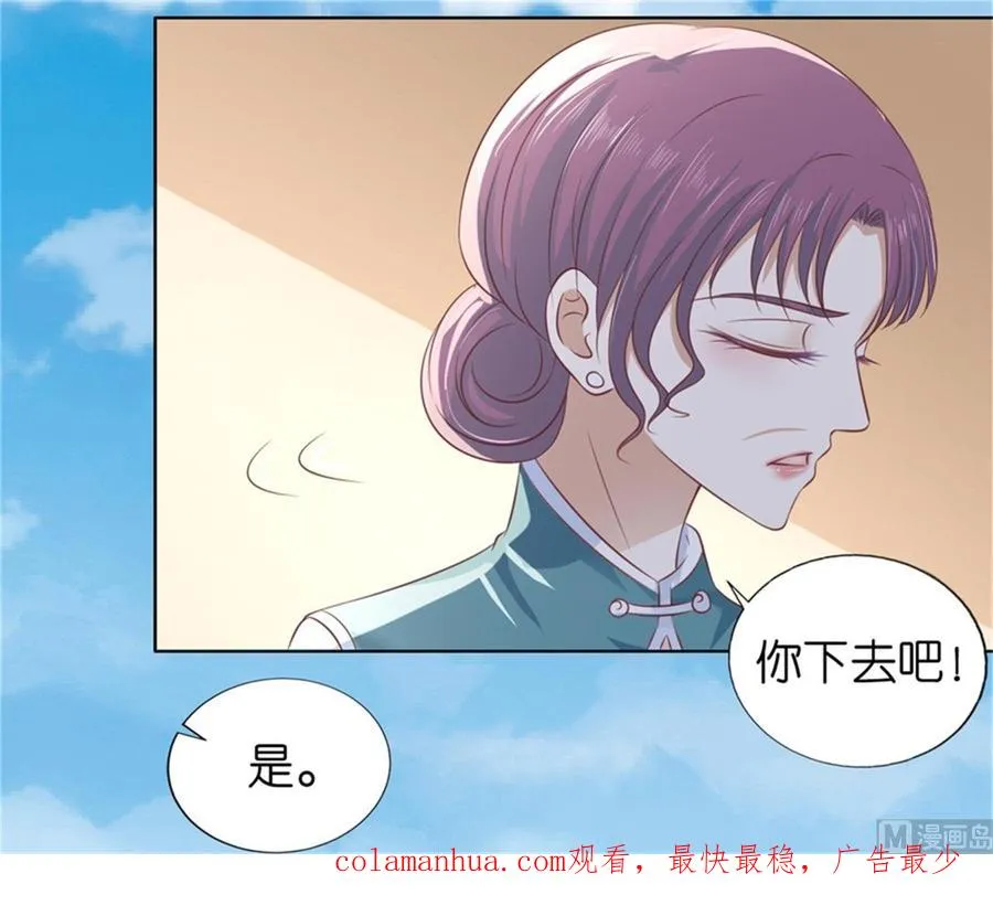 蜜桃小情人之烈爱知夏漫画,第218话 禁锢5图