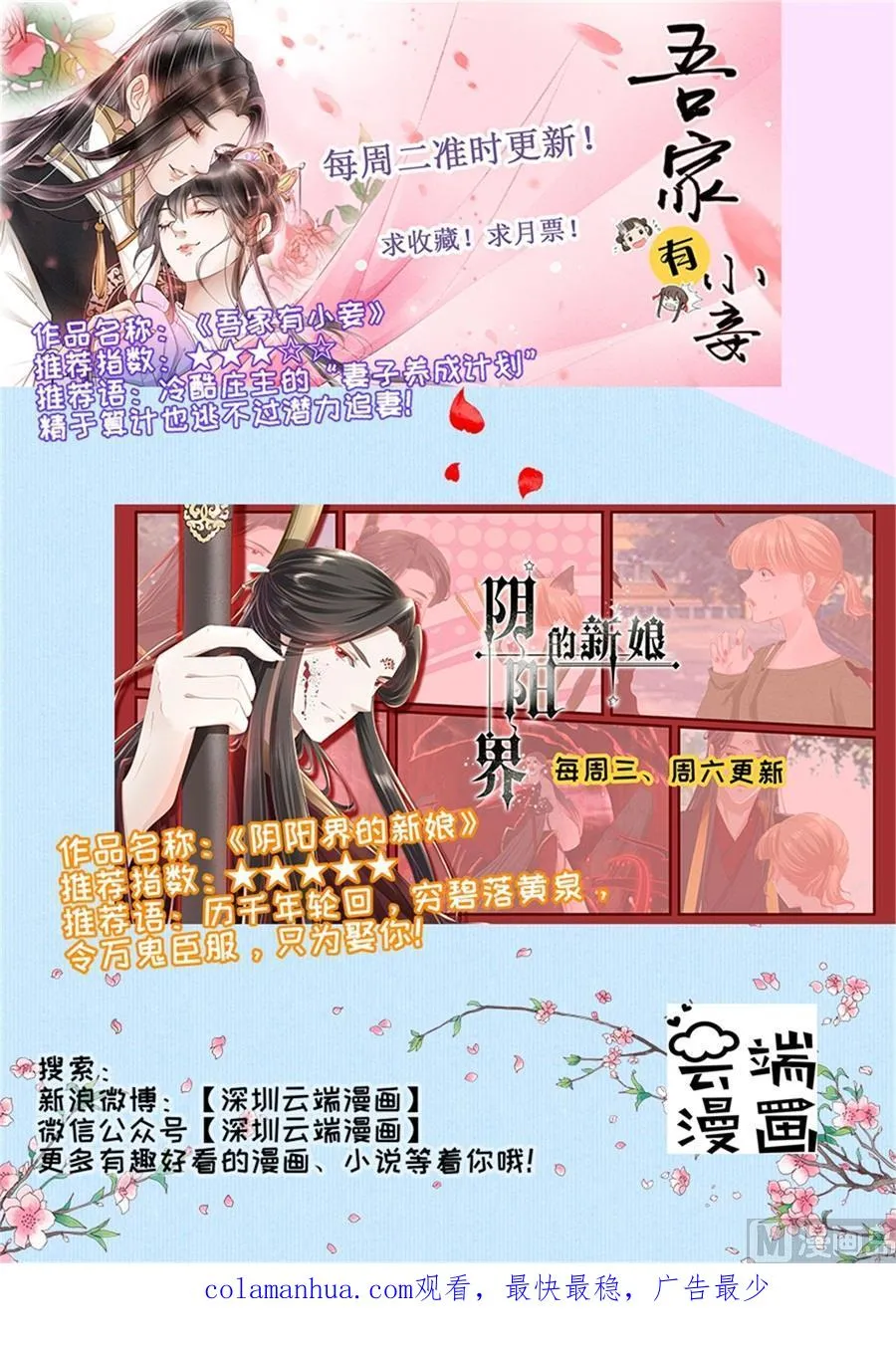 蜜桃小情人之烈爱知夏漫画,第236话 你别走5图