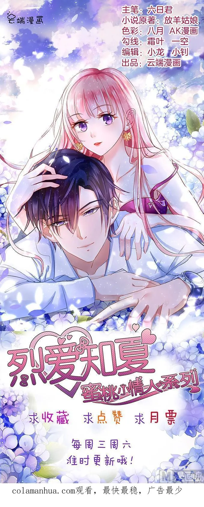 蜜桃小情人之烈爱知夏漫画,第54话 给我倒杯水 21图