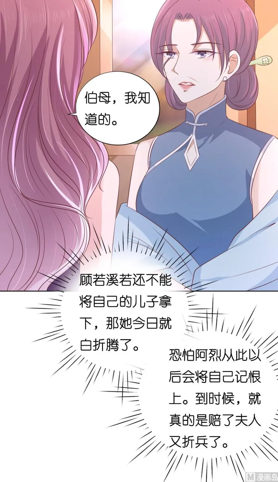 蜜桃小情人之烈爱知夏漫画,第192话 被母亲出卖4图