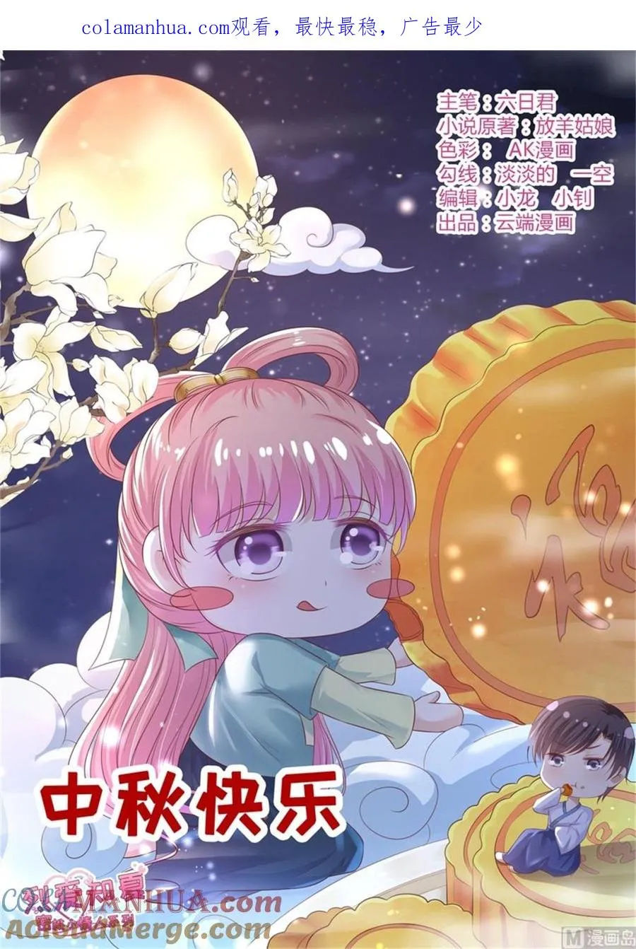 蜜桃小情人之烈爱知夏漫画,第209话 诀别 21图