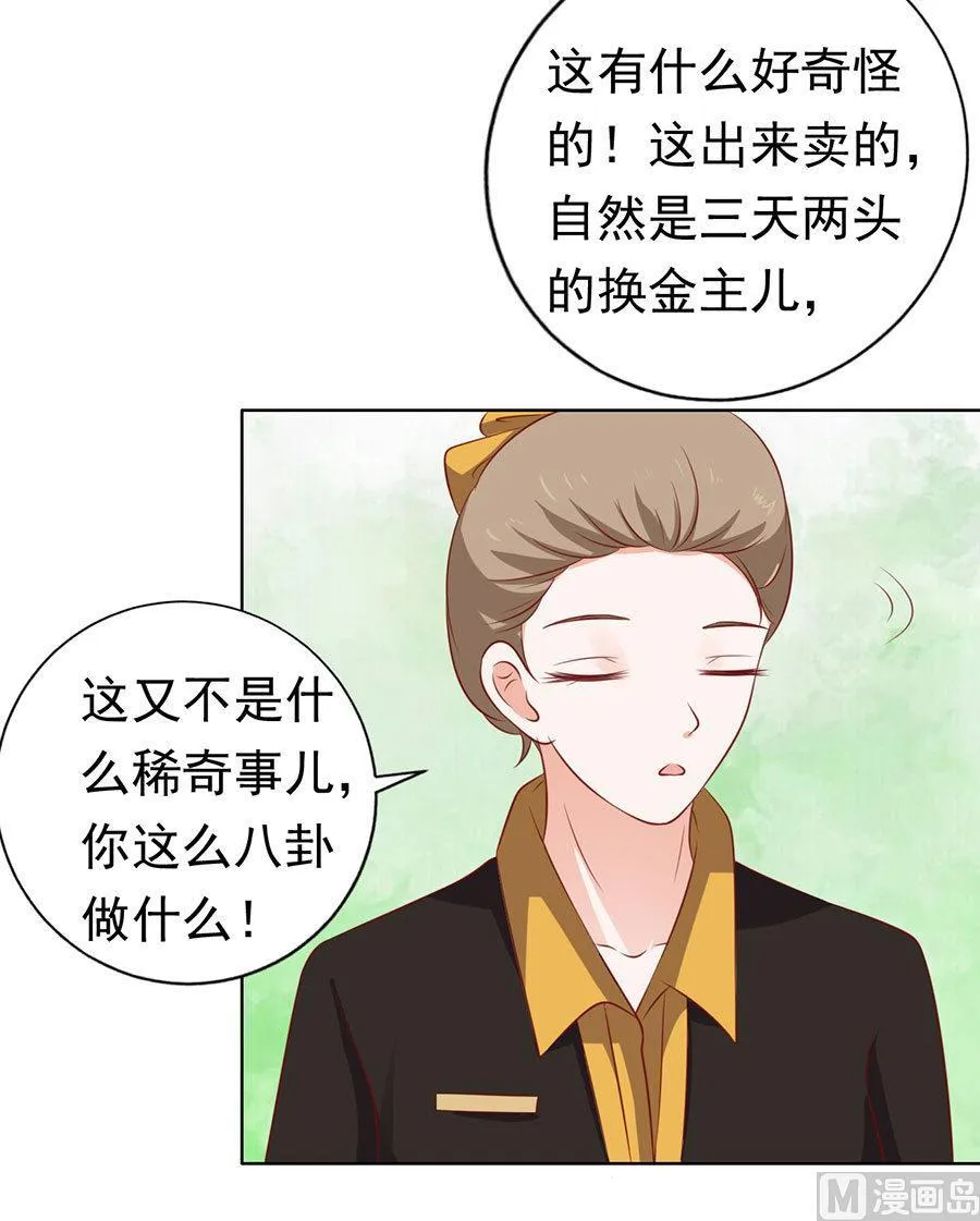 蜜桃小情人之烈爱知夏漫画,第118话 跟我走 21图