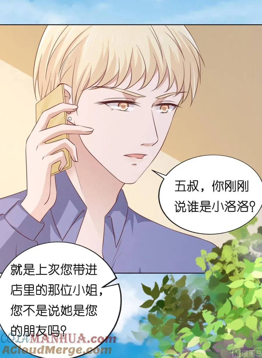 蜜桃小情人之烈爱知夏漫画,第207话 洛洛小姐3图