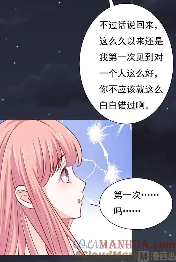 蜜桃小情人之烈爱知夏漫画,第99话 你就当我没来过1图