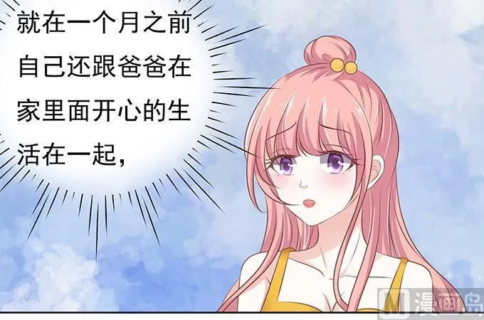 蜜桃小情人之烈爱知夏漫画,过日子2图